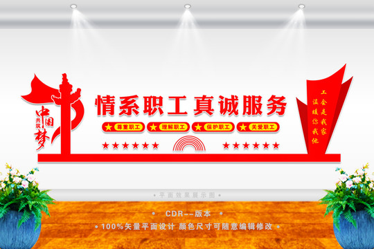 工會文化墻
