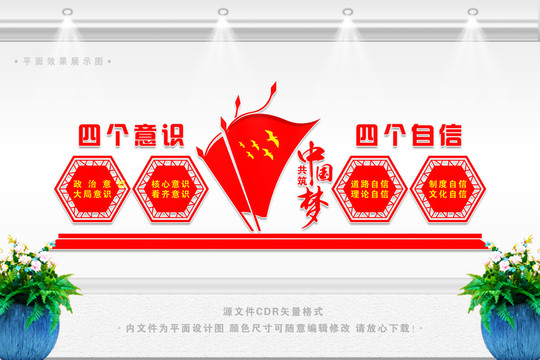 四個(gè)意識(shí)四個(gè)自信