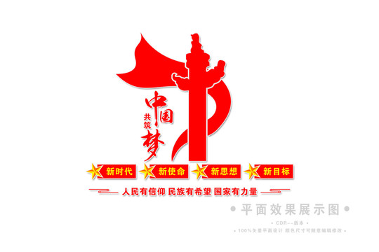 中國(guó)夢(mèng)