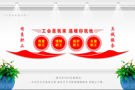 工會文化墻