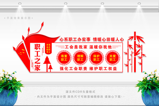 職工之家