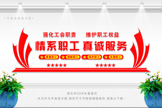 職工文化墻