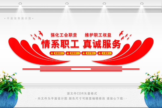 職工之家