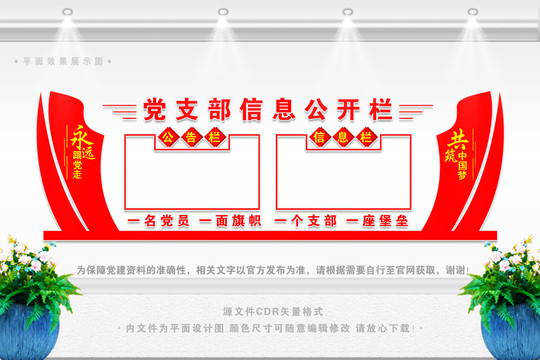 黨支部公開欄
