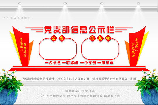 公示欄