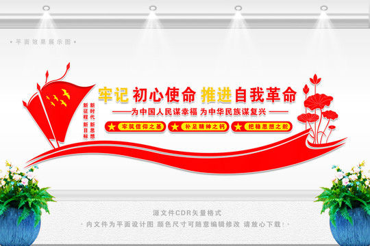 牢記初心使命