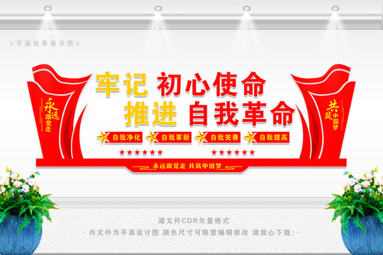 不忘初心牢記使命