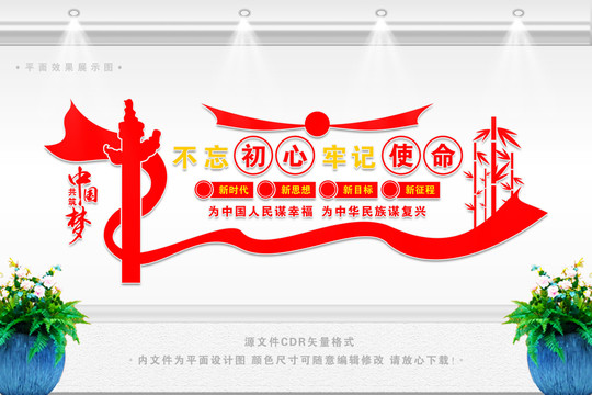 不忘初心牢記使命