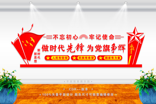 黨支部文化墻