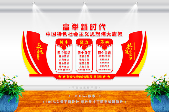 四個(gè)意識(shí)四個(gè)自信四個(gè)全面