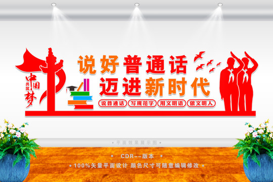 普通話