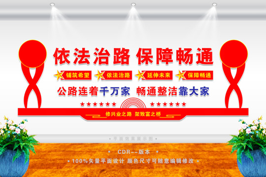 公路文化墻