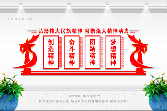 弘揚偉大民族精神