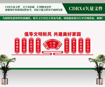 文明公約