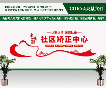 社區(qū)矯正中心