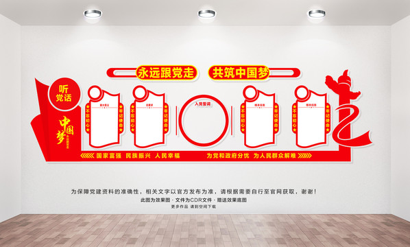 黨建文化墻