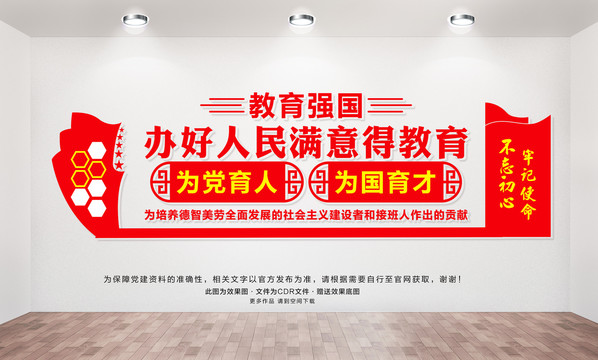 教育強國