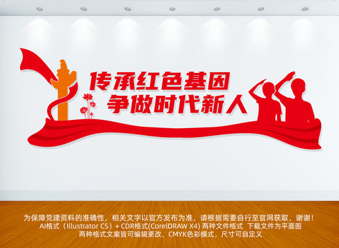 傳承紅色基因爭(zhēng)做時(shí)代新人