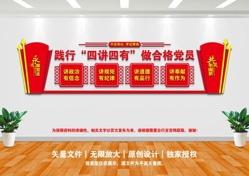 四講四有文化墻