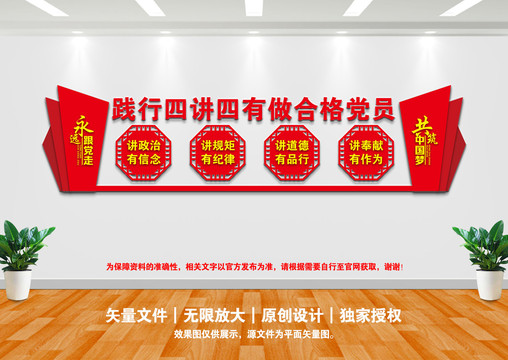 四講四有文化墻