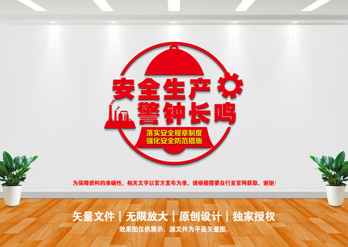 安全生產(chǎn)文化墻