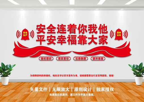 安全連著你我他