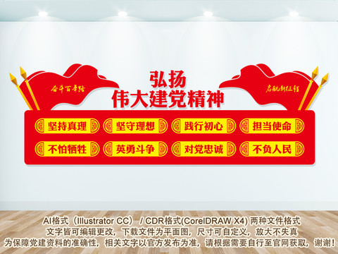 建黨百年精神