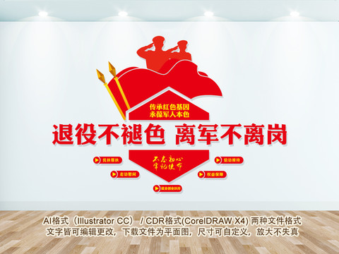 退役老兵