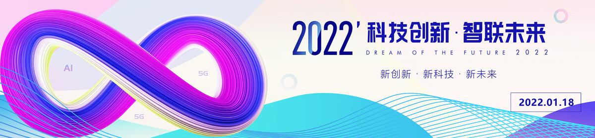 2022年会