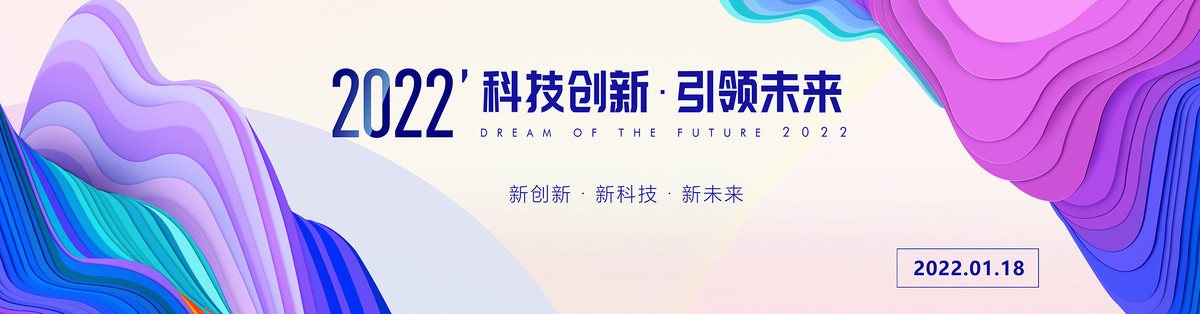 炫彩科技會議背景
