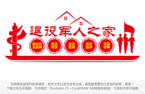 退役老兵之家