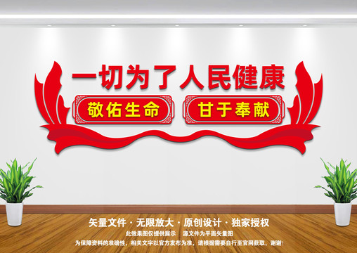 一切為了人民健康