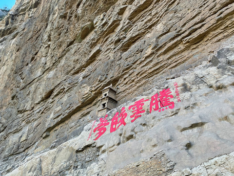 悬空寺石刻