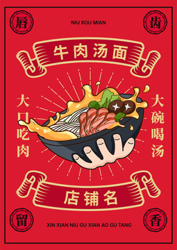 国潮餐饮手绘牛肉面海报装饰画