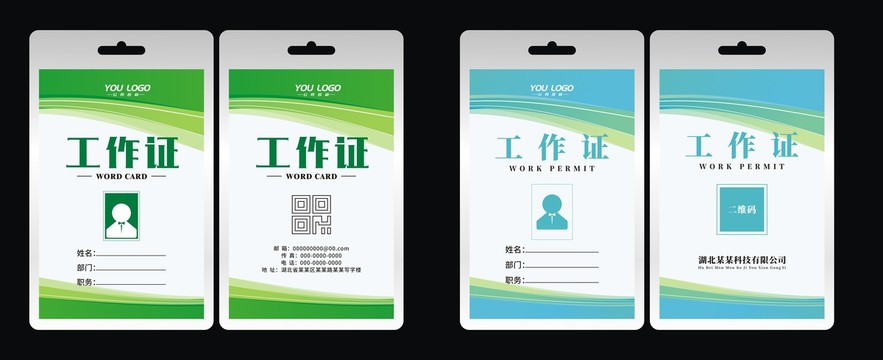 簡(jiǎn)約商務(wù)工作證模板