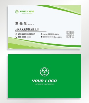 綠色簡潔名片