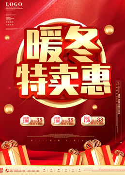 暖冬促銷(xiāo)