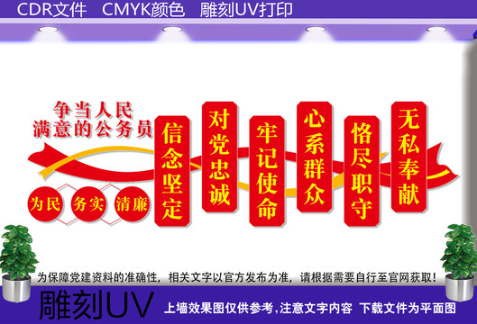爭當人民滿意的公務員