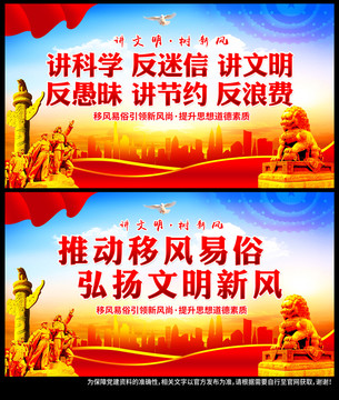 移風(fēng)易俗