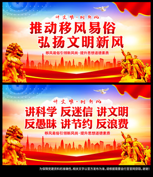 移風(fēng)易俗