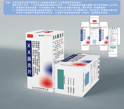鼻炎片包裝展開平面設(shè)計(jì)