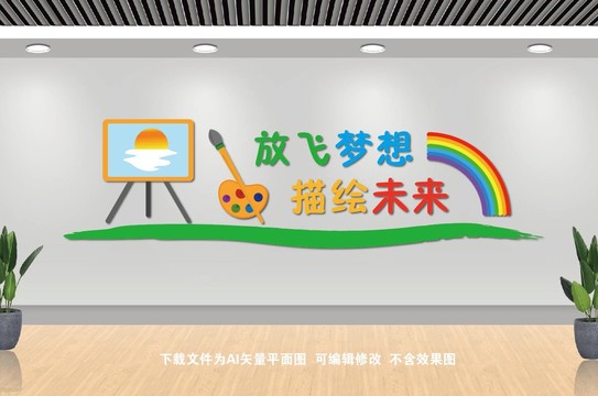 美術(shù)室文化墻