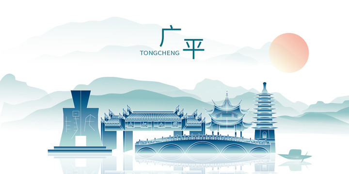 廣平縣中國風山水風景點名勝地標