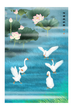 荷塘白鵝圖