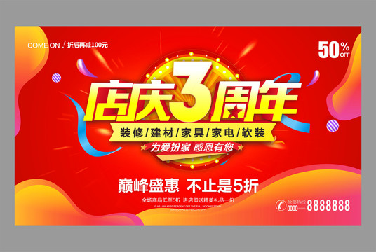 3周年店慶