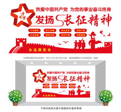 長征精神文化墻