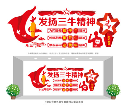 發(fā)揚三牛精神