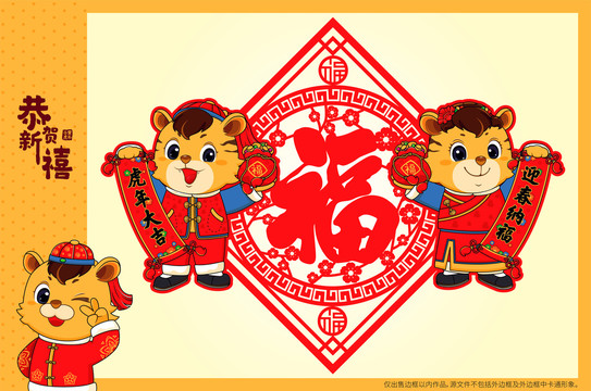 虎年門貼
