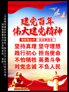 建黨精神