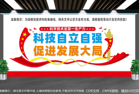 科技自立自強(qiáng)文化墻